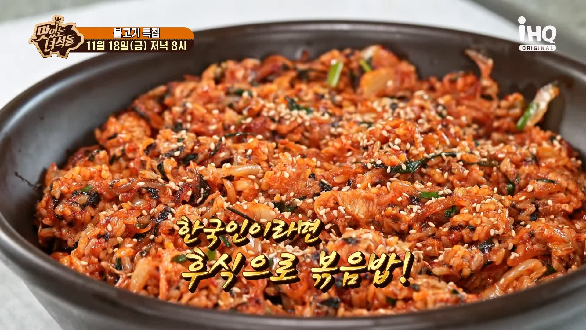 맛있는녀석들 아귀 불고기 아귀를 직화로 구워 불맛을 입힌 맛집