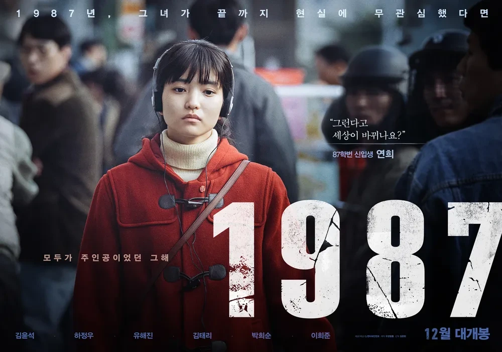 영화 1987 사진