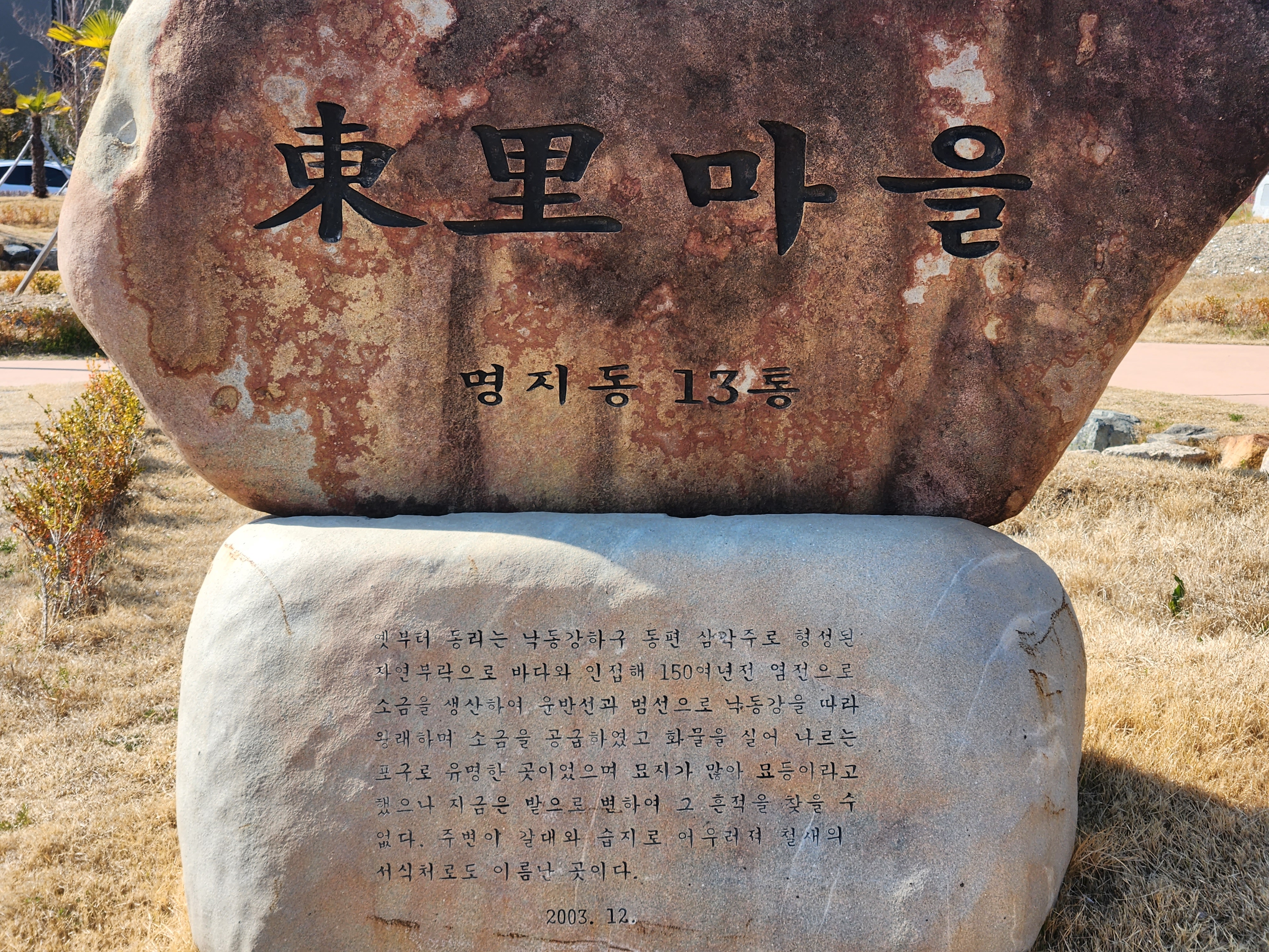 일삼육 고기집 주변 공원 주차장