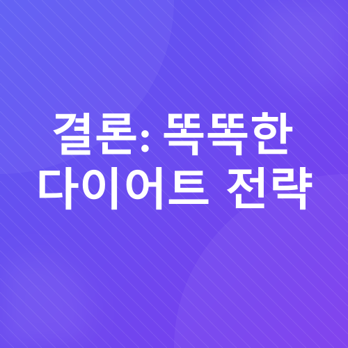다이어트 보조제 후기_6