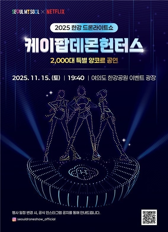 케데헌 드론쇼 관련 사진첨부