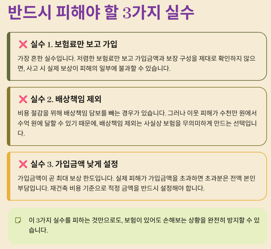 배상책임 제외
