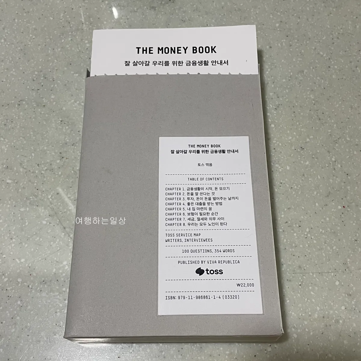 토스-더-머니-북(THE-MONEY-BOOK)-100가지-금융경제-추천도서,-돈에-대한-경제관념을-만들고-싶다면