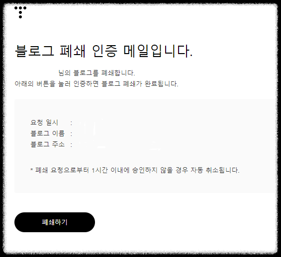 도착한 이메일 크릭후 폐쇄하기 클릭