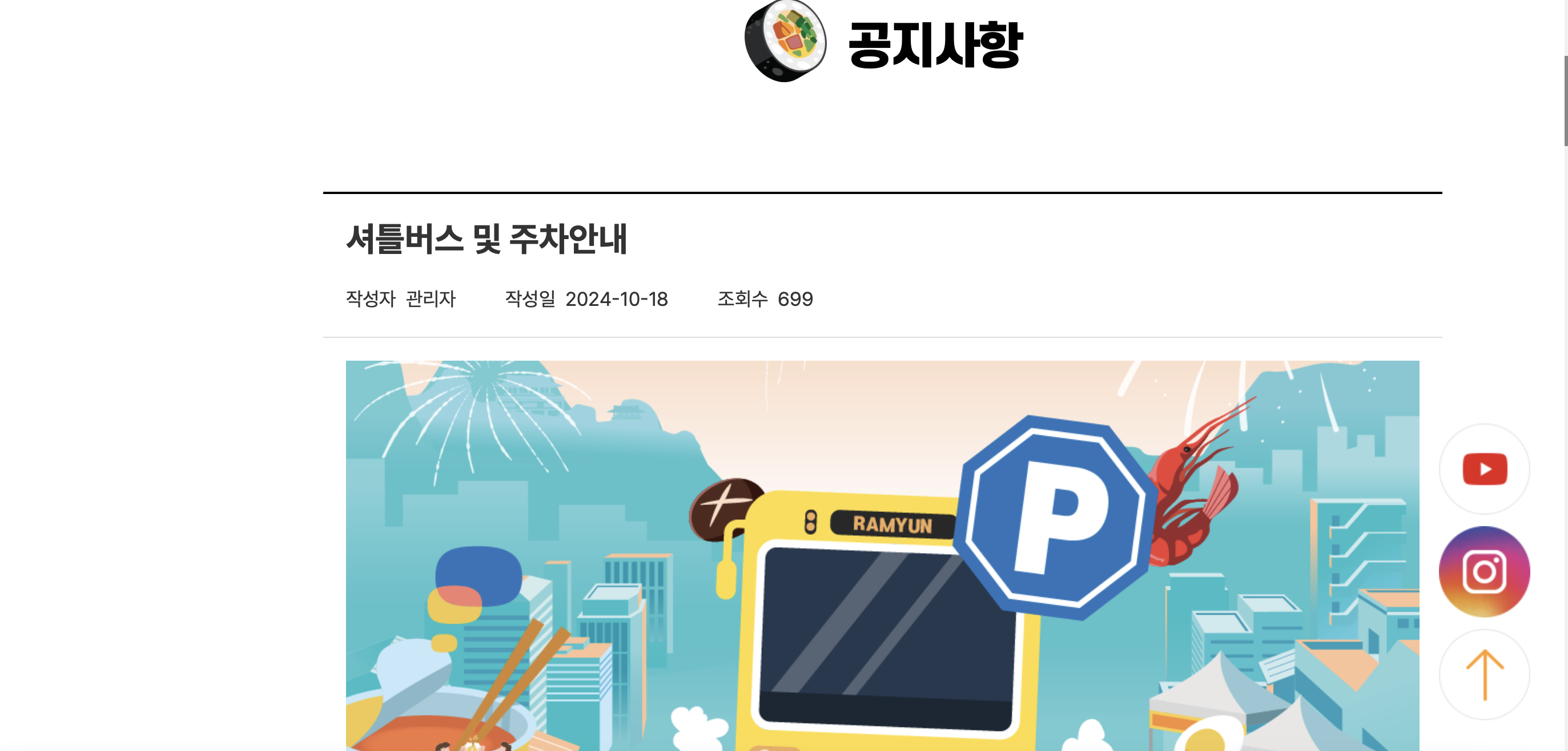 2024 구미 라면 축제