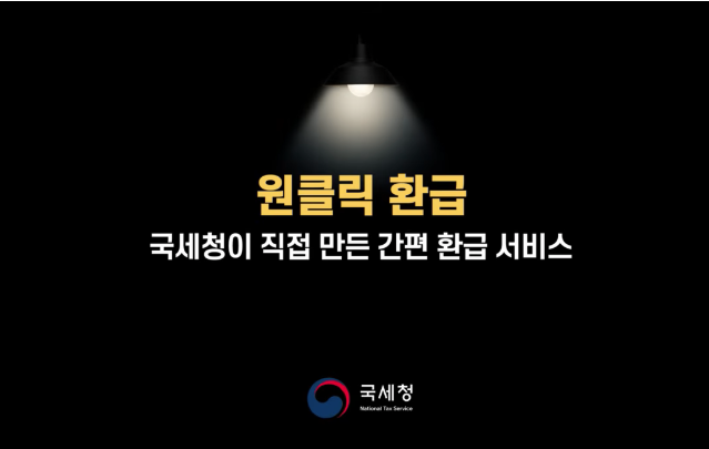 📌 종합소득세 환급 원클릭 신청 방법 완벽 가이드