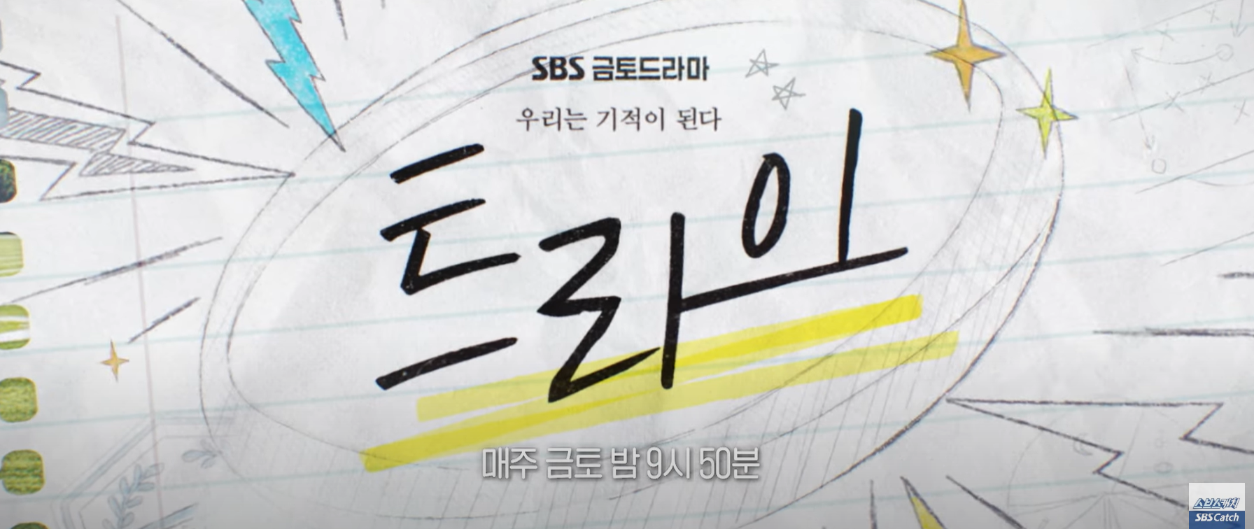 트라이