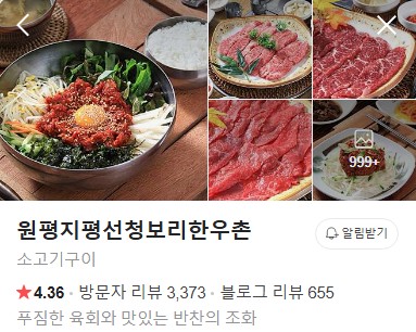 원평지평선청보리한우촌 플레이스