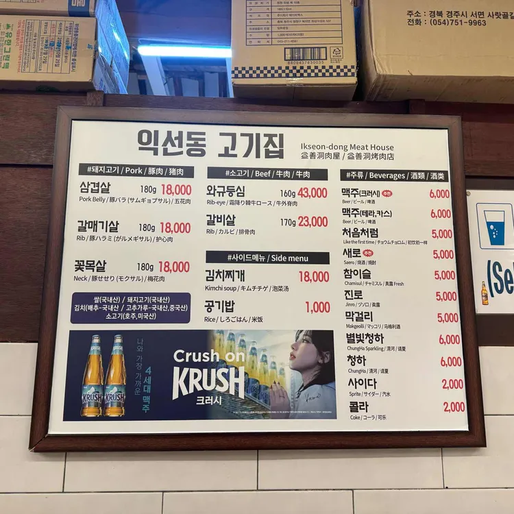종로3가 갈매기살 골목, 익선동고기집