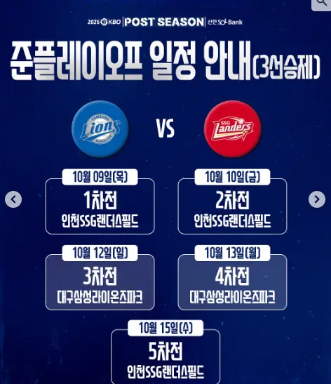 준플레이오프 일정