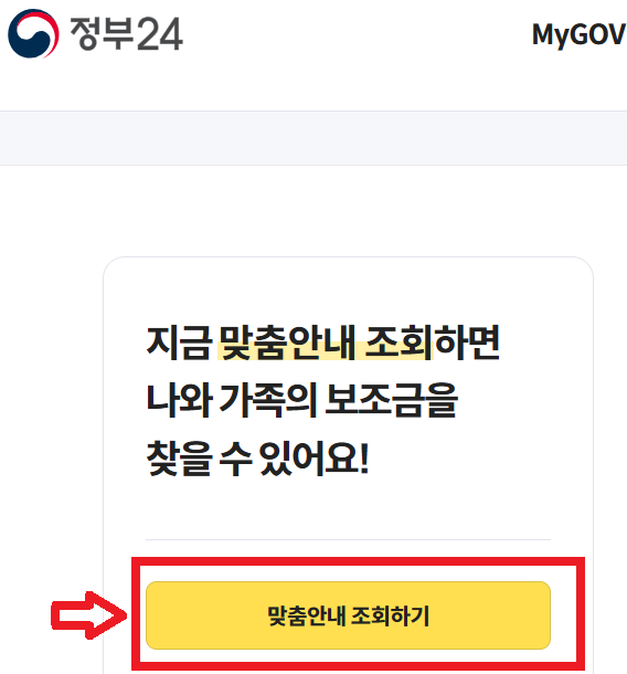 보조금24 이용방법 신청 정부 지원 혜택