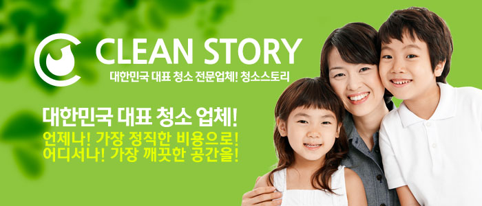 청소스토리