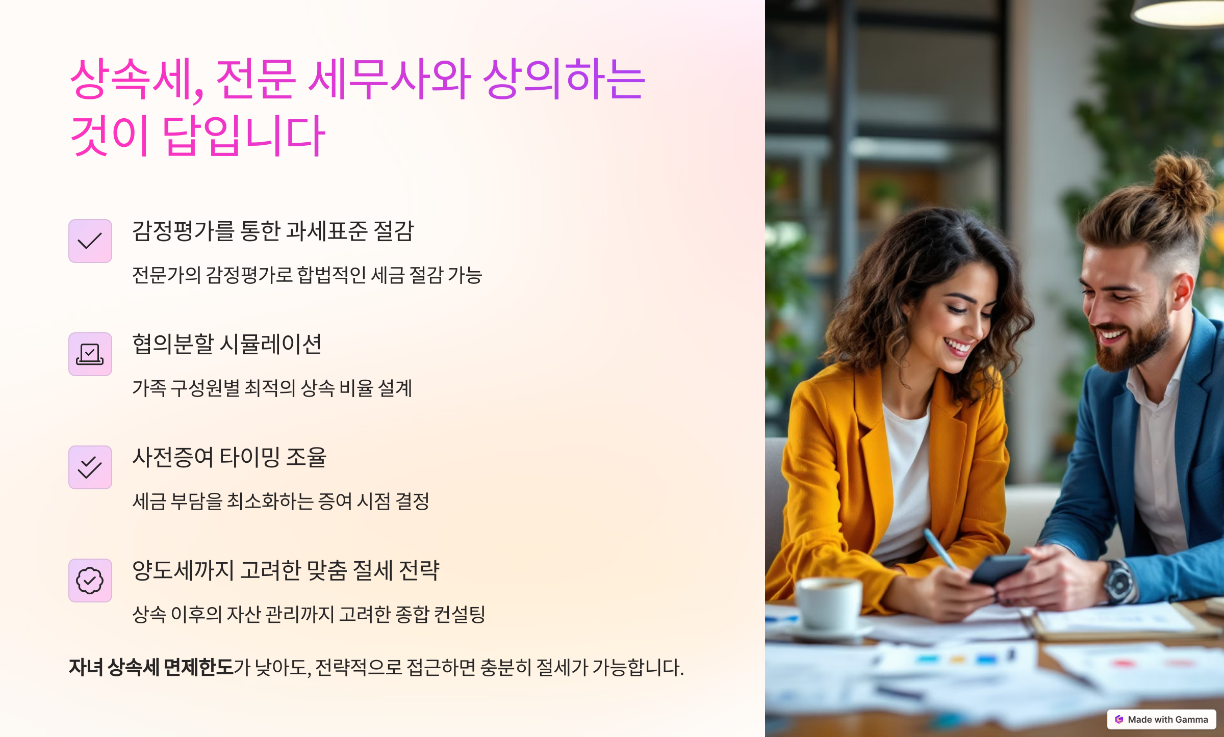 자녀 상속세 면제 한도
