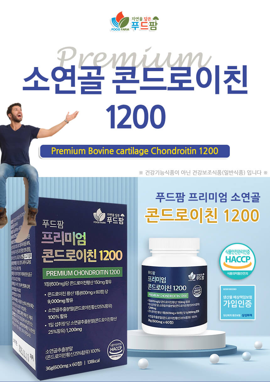 콘드로이친1200 철갑상어 가격 효능 부작용 복용법