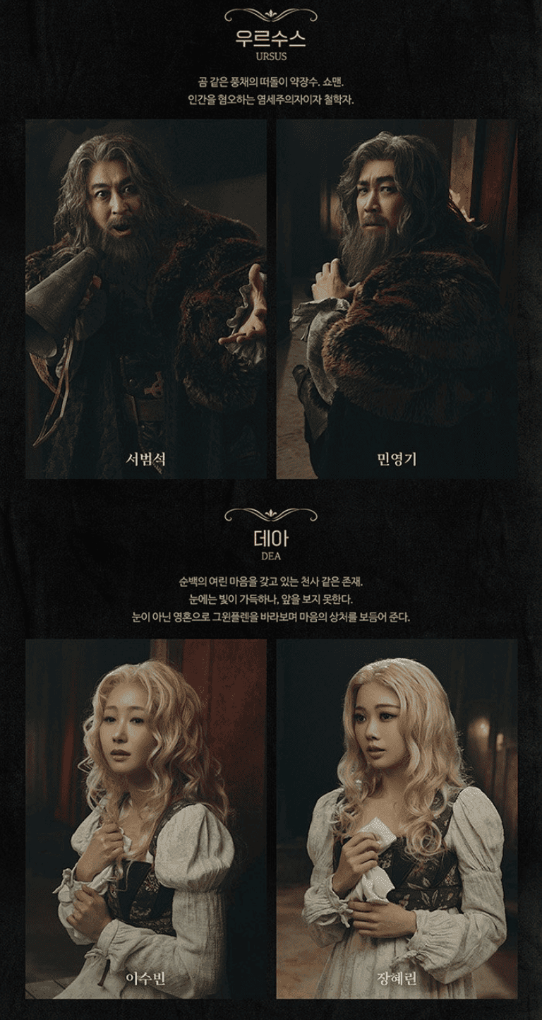 웃는 남자 우르수스&amp;#44; 데아 배역 이미지