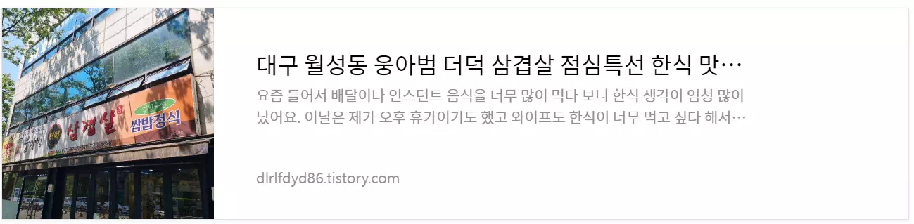 대구 월성동 웅아범 점심특선 다녀온 후기