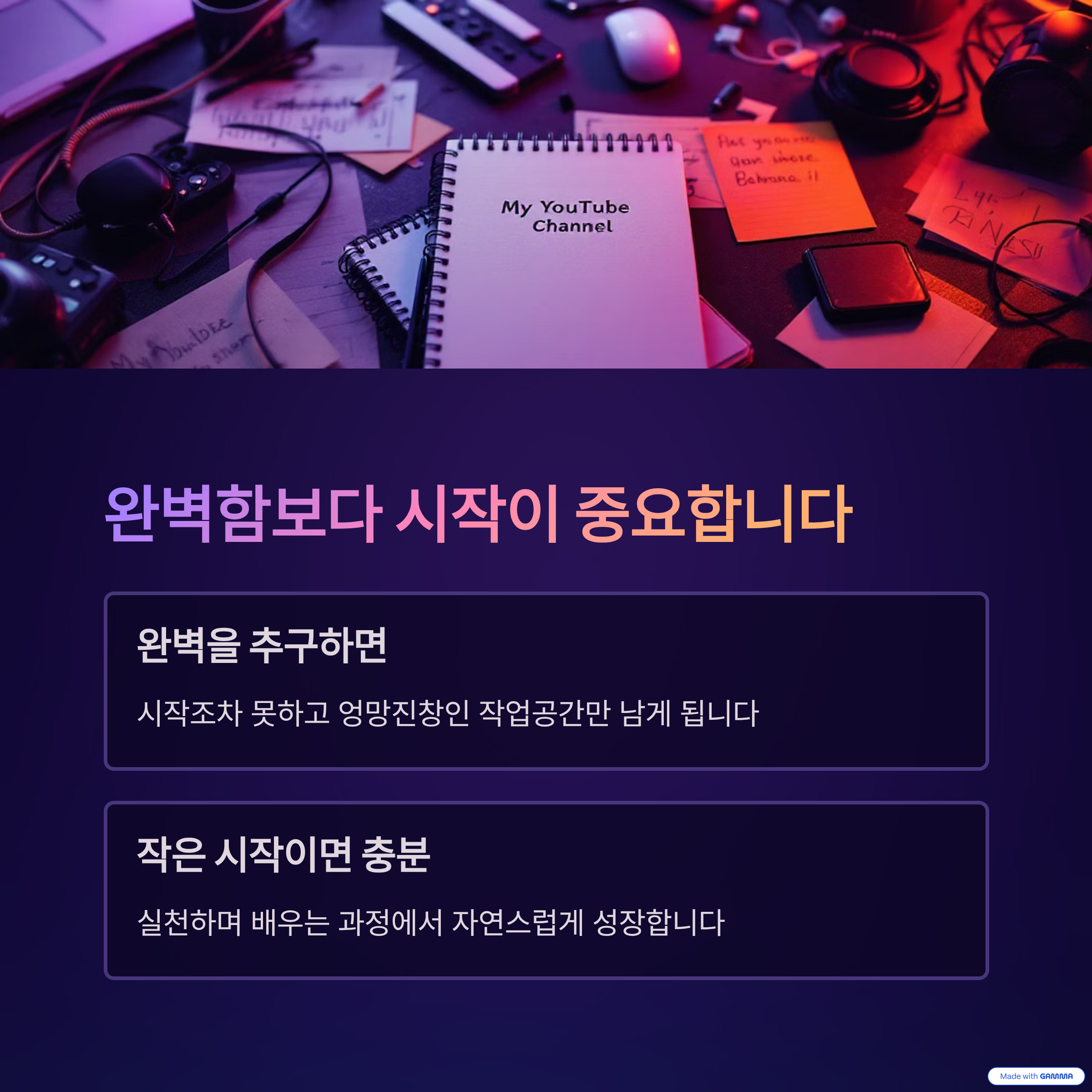 엉망진창인 작업 공간과 완벽하게 정리된 작업 공간의 대비, 완벽을 추구하다 시작도 못하는 현실 표현