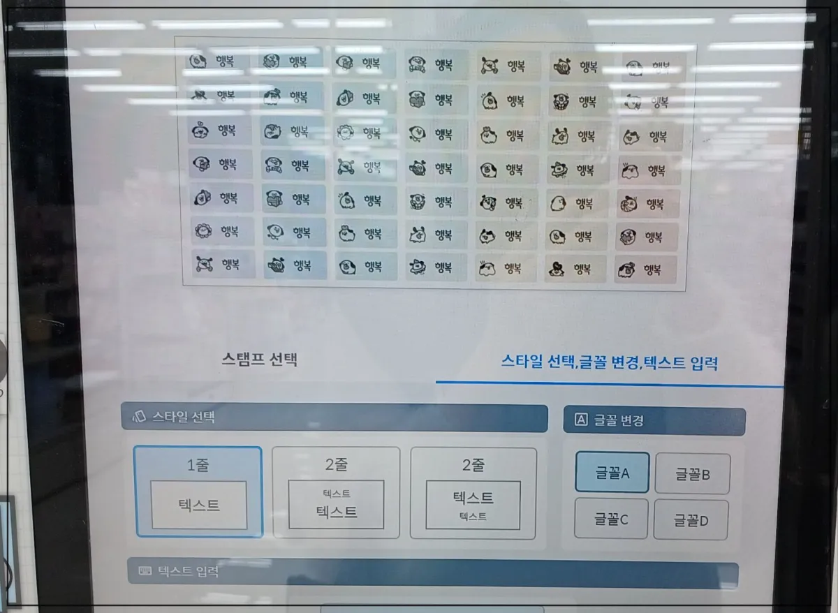 다이소-광교아브뉴프랑-네임스티커-기계-이름적기
