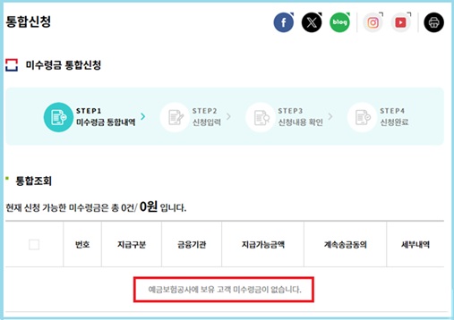 미수령금 조회 결과