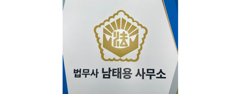 서울 광진구 개인회생 법무사
