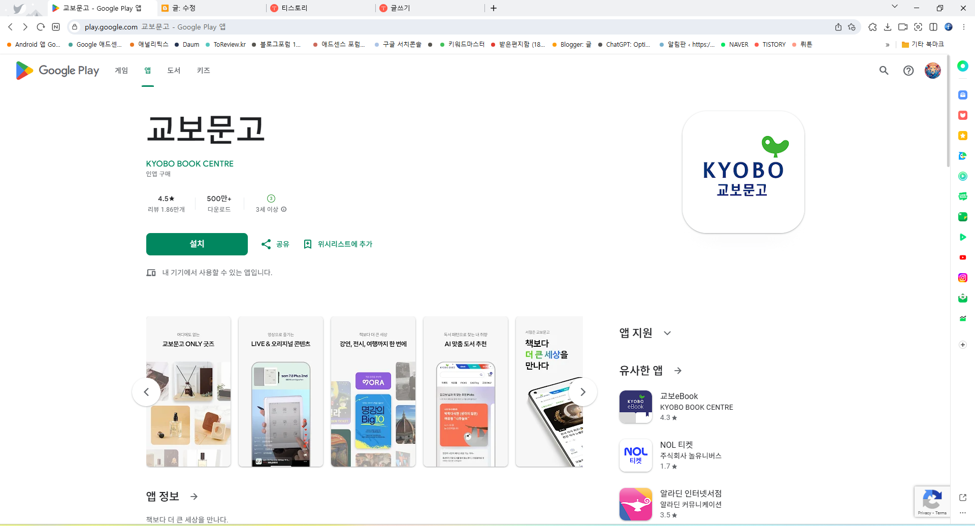 교보문고 앱, 온라인 서점, 책과 문화의 만남, AI 기반의 맞춤형 도서 추천 서비스