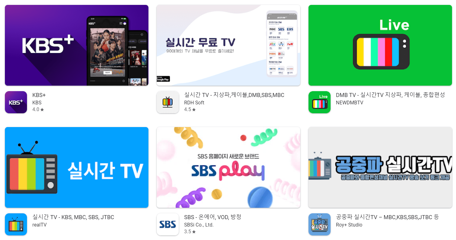지상파-무료로-어플