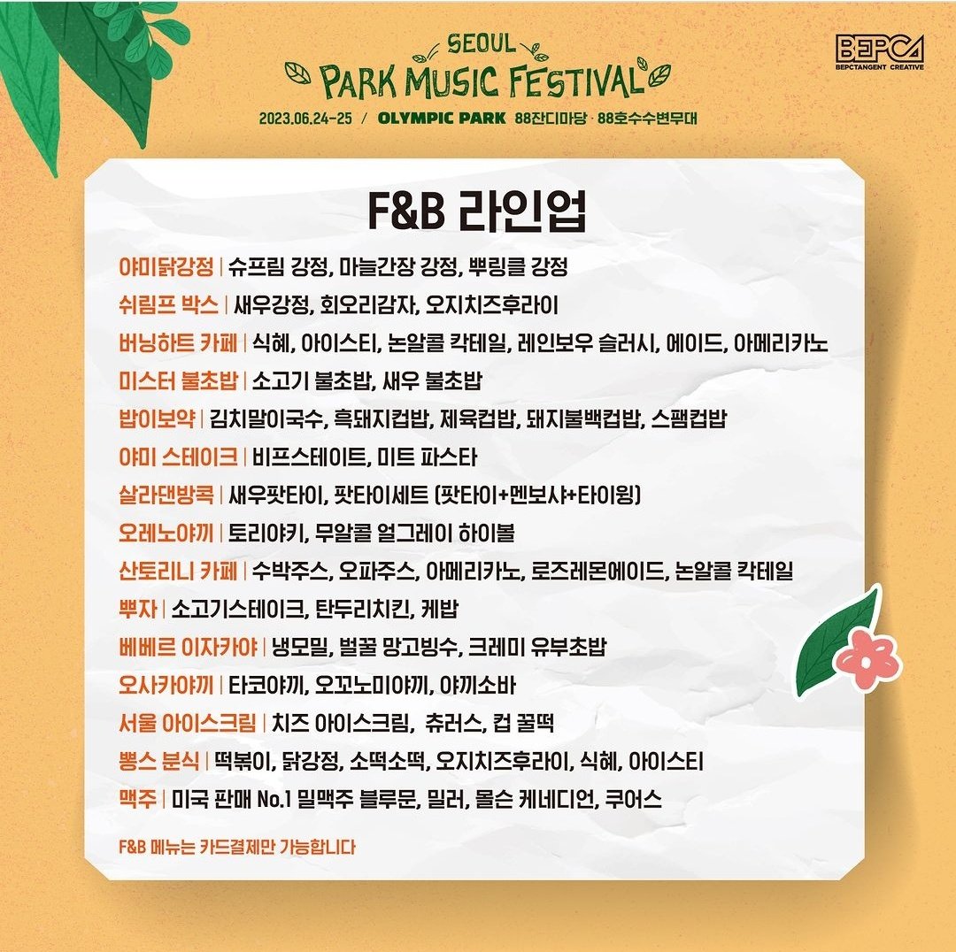 F&B 라인업