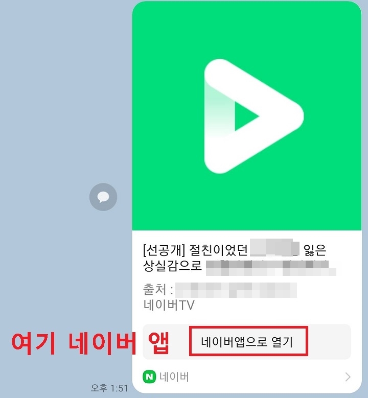 하단의 네이버앱으로 열기 클릭함