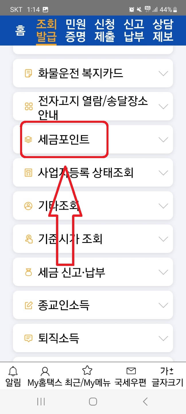 손택스2