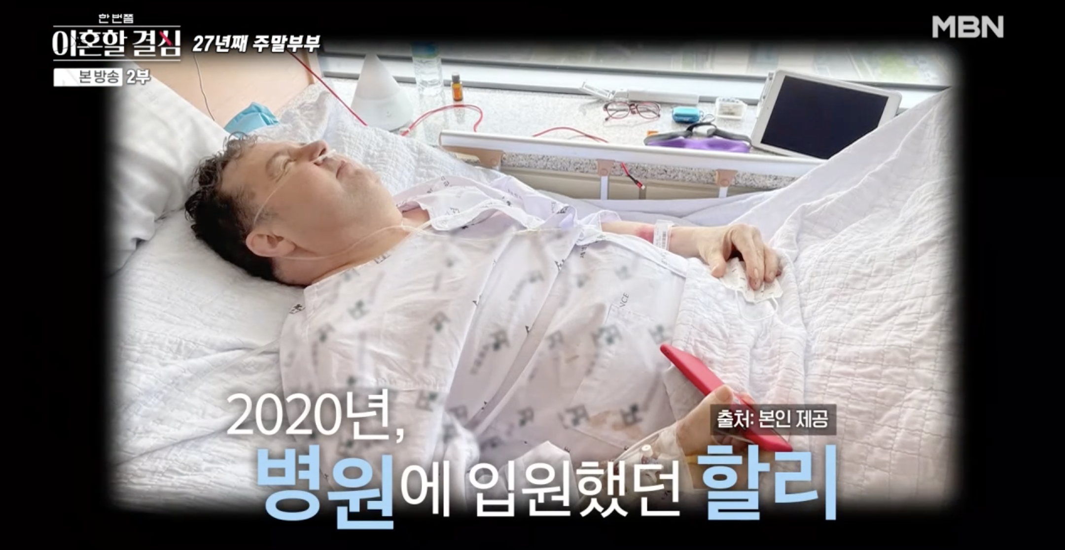 신경암 투병 사실을 밝힌 로버트 할리 방송 장면