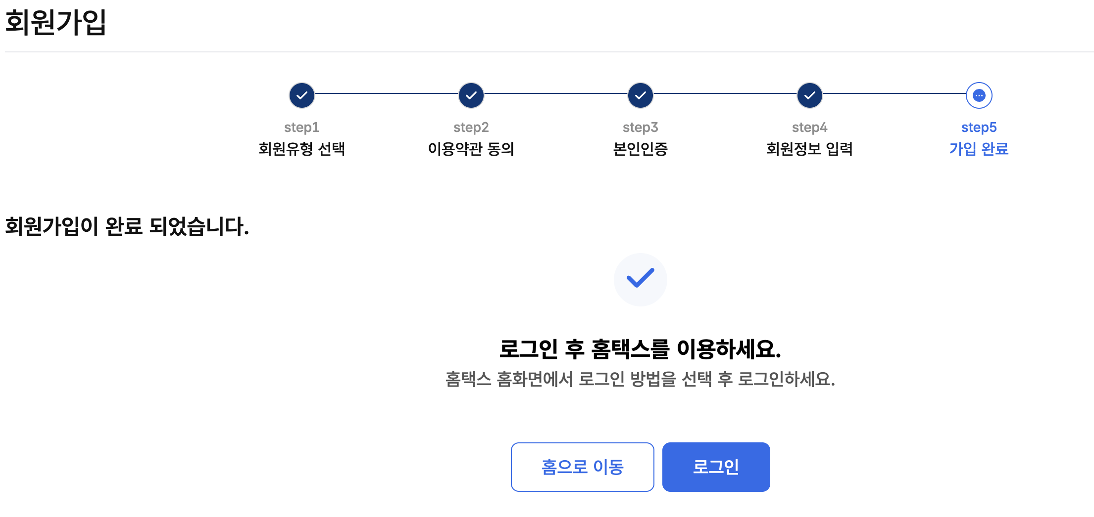 회원가입-완료-안내