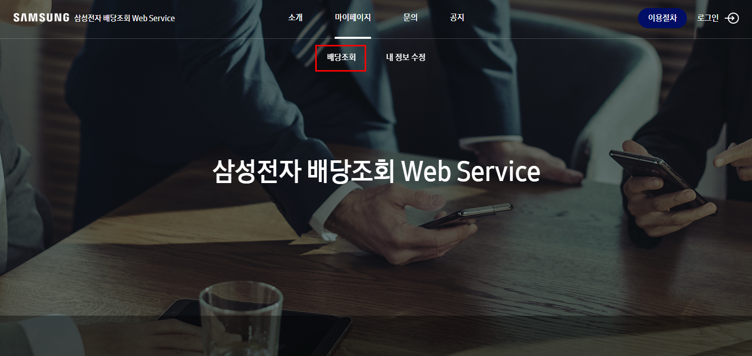 삼성전자 배당급 지급일