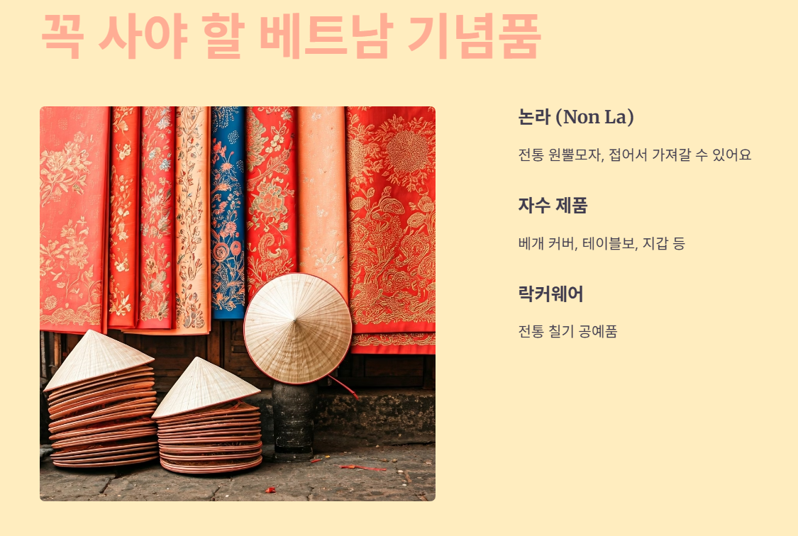 시장에서 꼭 사야 할 베트남 기념품