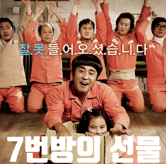 7번방의 선물 영화 관련 이미지