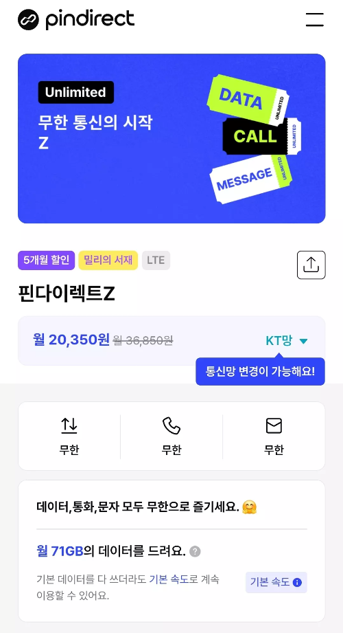 2024년+5월+알뜰폰+71GB이상+요금제+핀다이렉트
