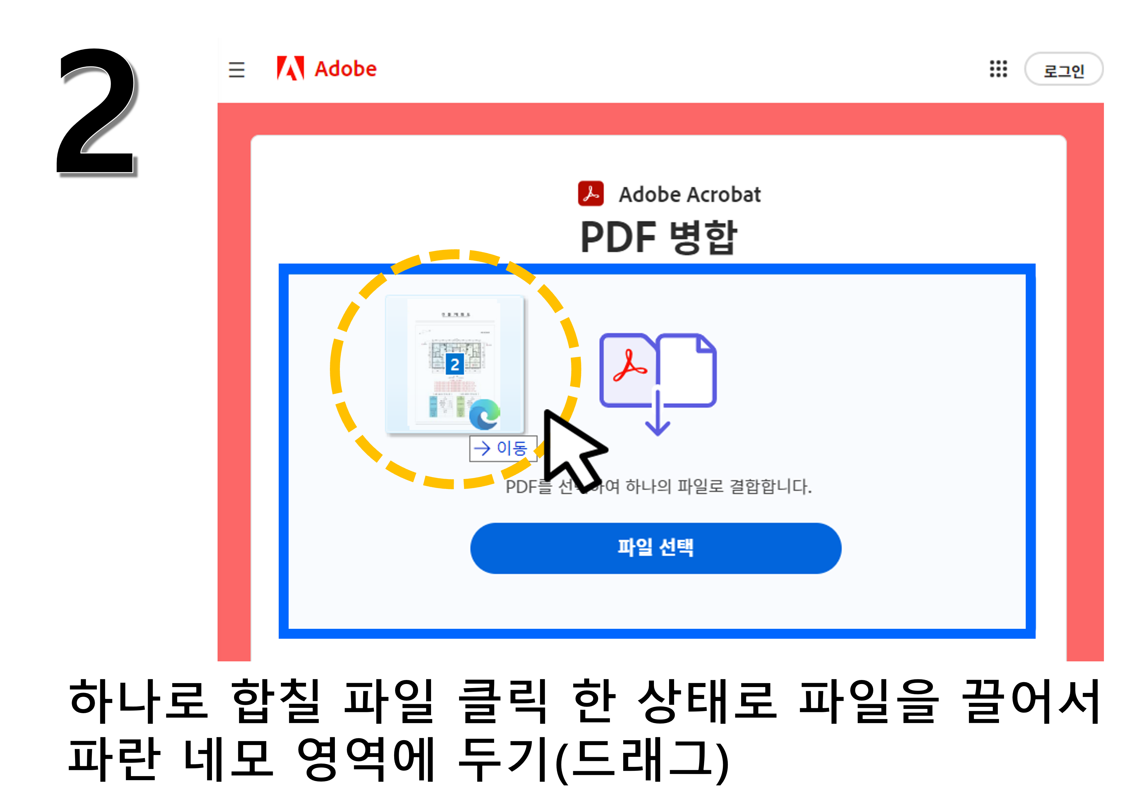 병합할 PDF 파일 여는 방법 설명 캡처사진1