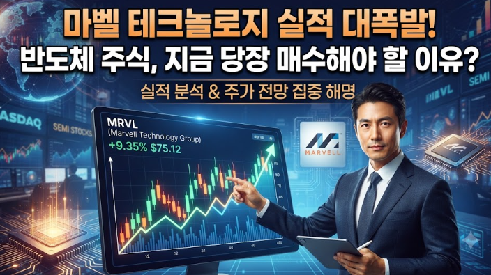 마벨 테크놀로지 실적 발표 요약