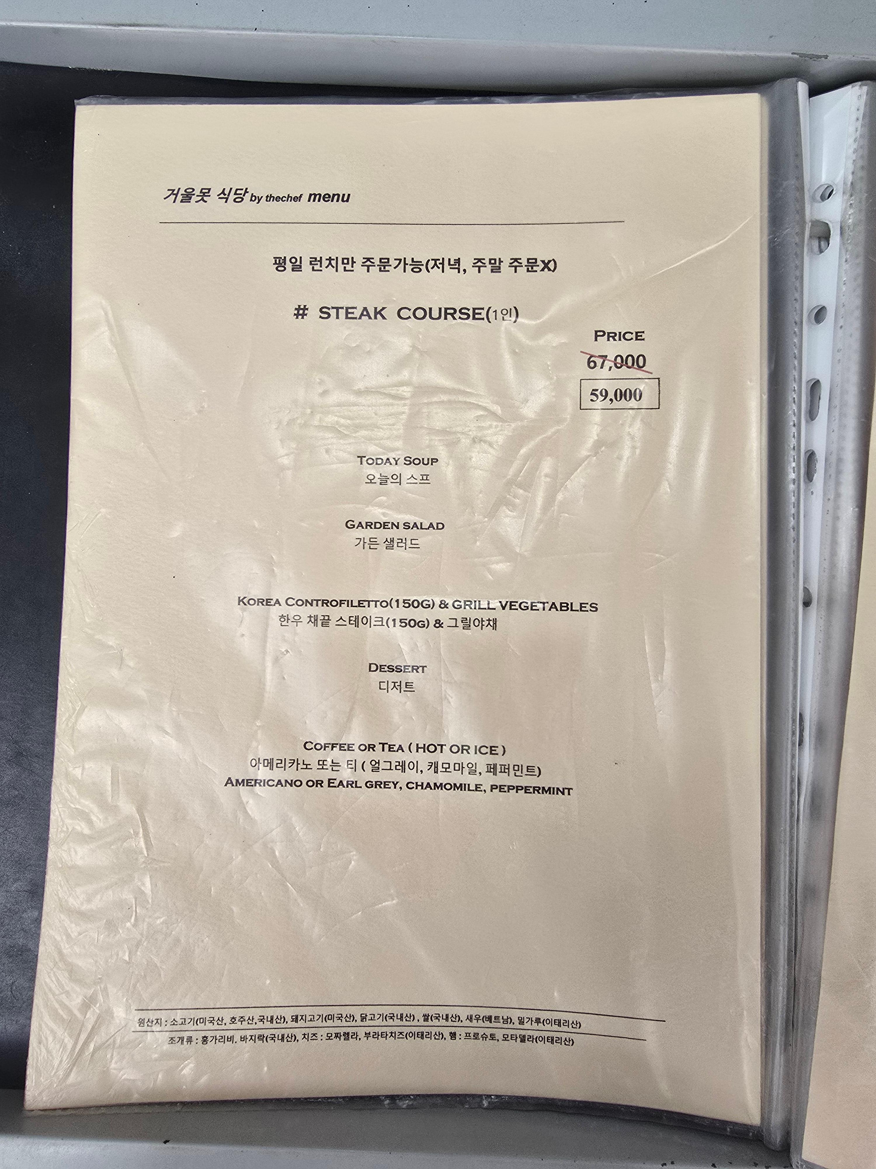 국립중앙박물관 겨울못 식당 메뉴판