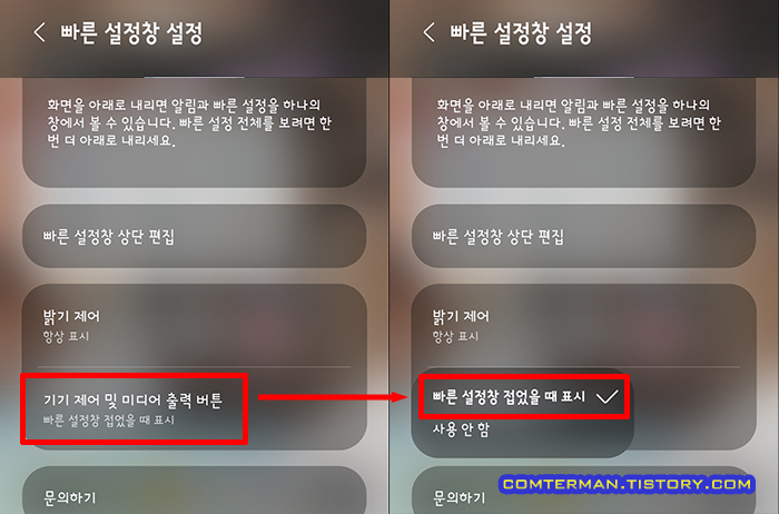 기기 제어 및 미디어 출력 버튼