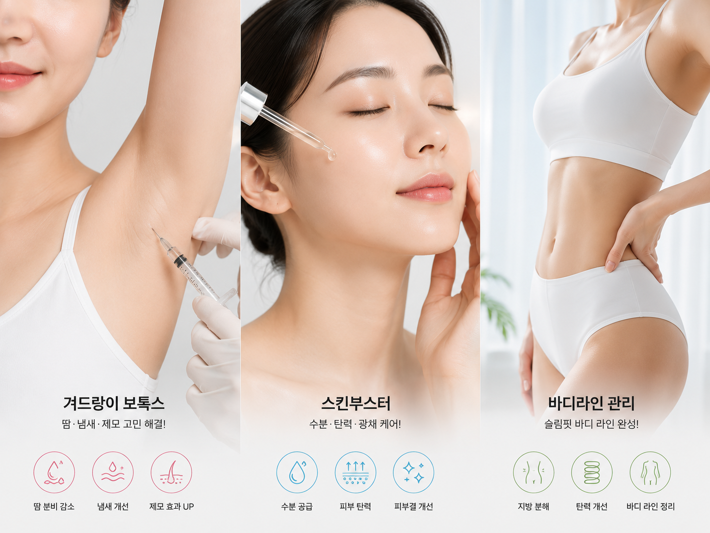 미용 시술과 피부 관리