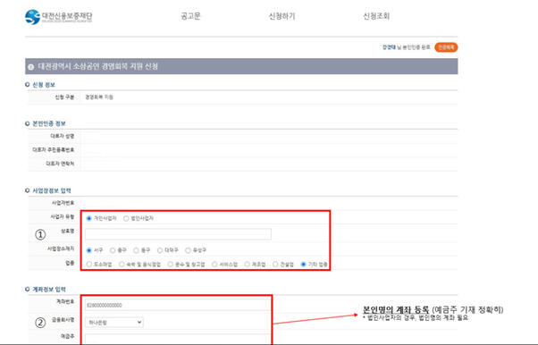 대전 소상공인 경영회복 지원금 50만원 신청 방법 정리