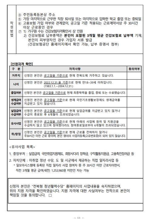 전북형 청년수당- 전북형 청년활력수당