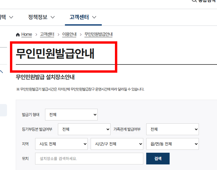 무인발급기 가능한증명서 확인하기