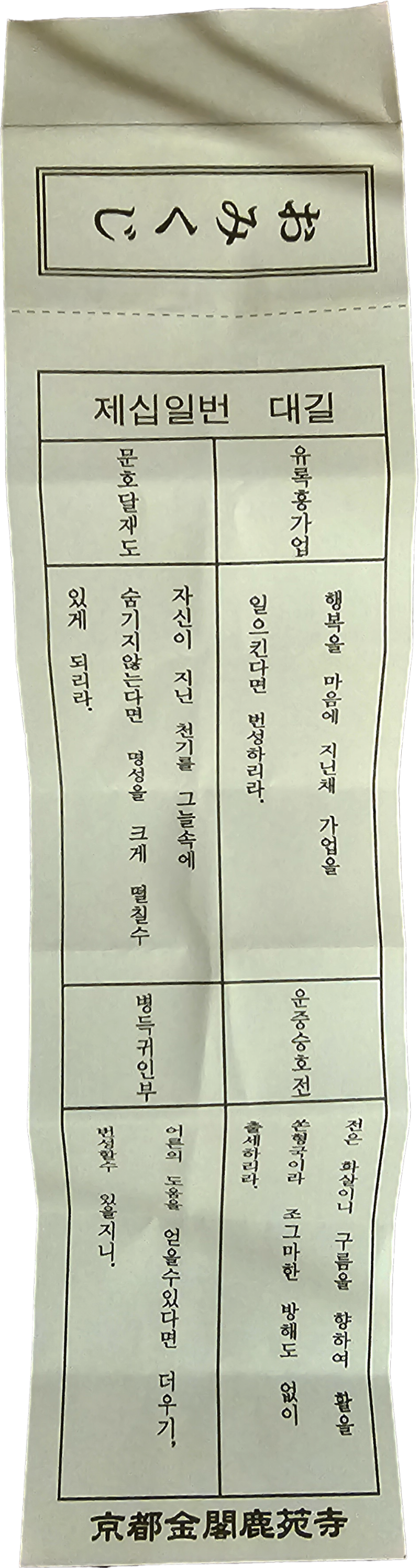 금각사 오미쿠지