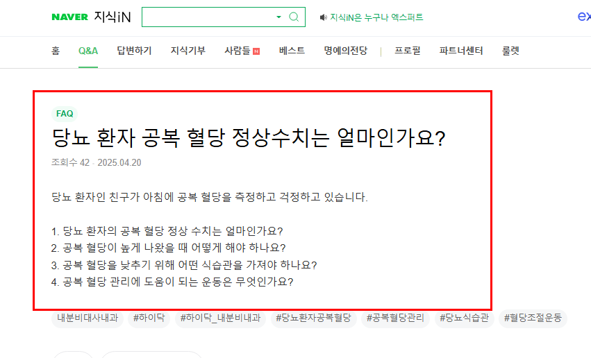 당뇨 환자 공복 혈당 정상수치 질문 지식인