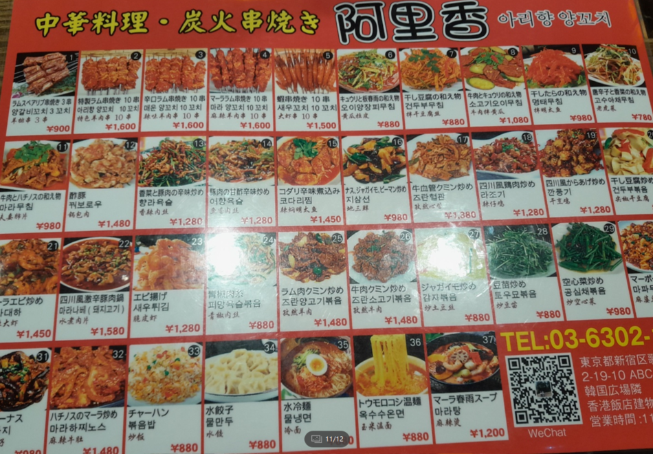 신오쿠보 양꼬치 메뉴사진