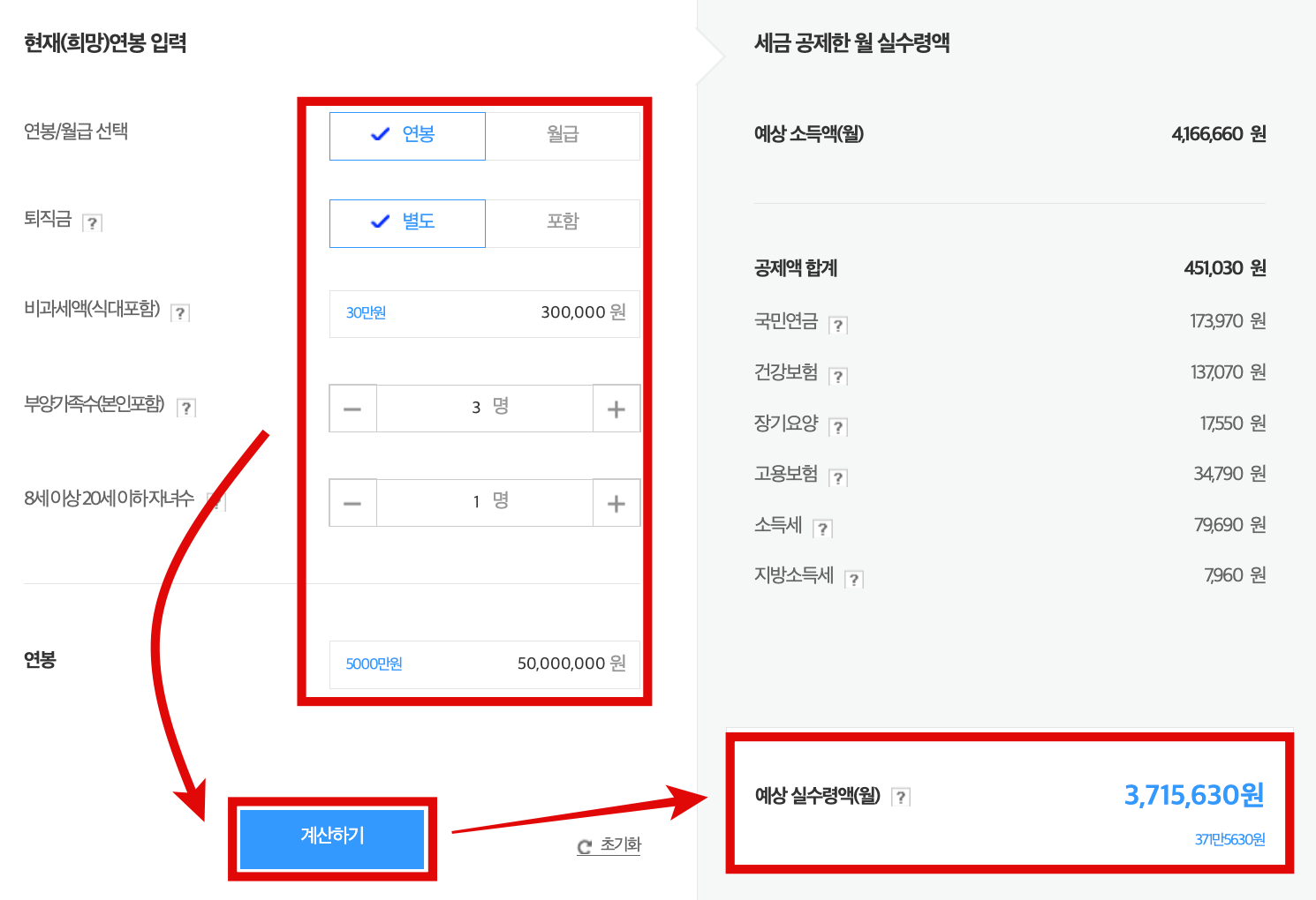 잡코리아-실수령액계산기-연봉5천만원