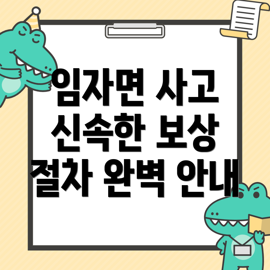 교통사고 손해사정사