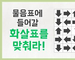 서로 다른 방향을 가리키는 화살표