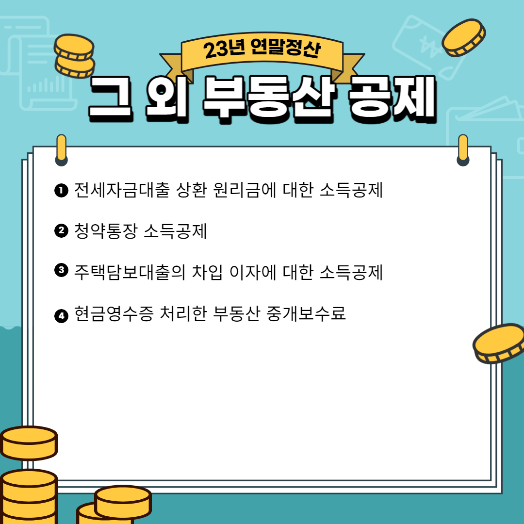 연말정산월세세액공제